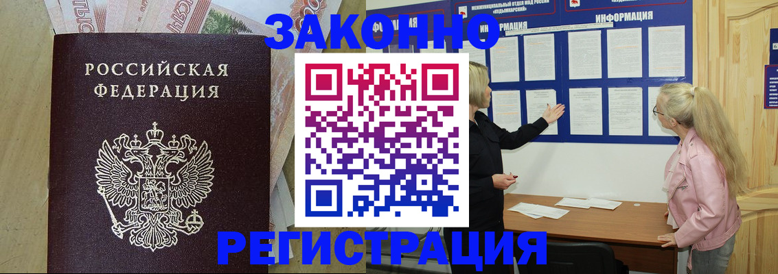 регистрация в Никольском